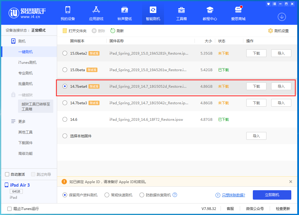 沁园街道苹果手机维修分享iOS 14.7 beta 4更新内容及升级方法教程 