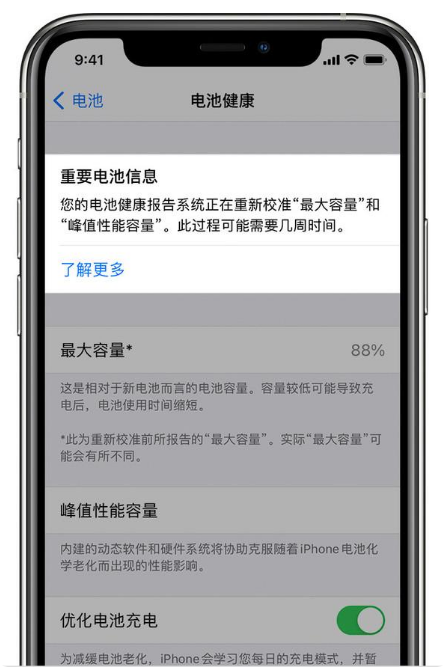 沁园街道苹果手机维修分享升级iOS 14.5 Beta 6后如何进行电池校准 