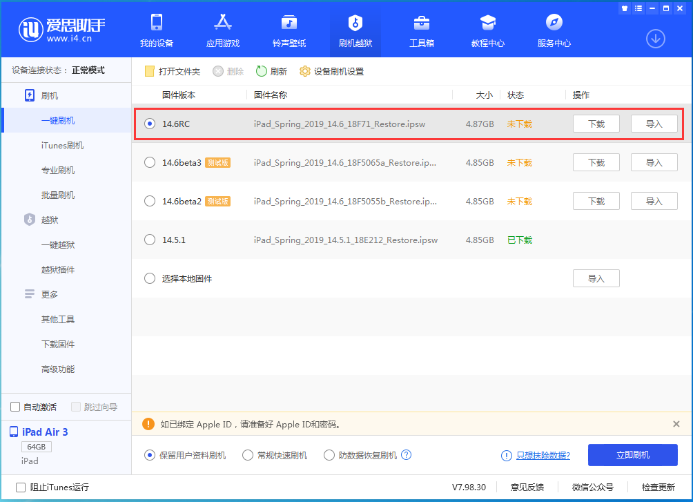 沁园街道苹果手机维修分享iOS14.6RC版更新内容及升级方法 