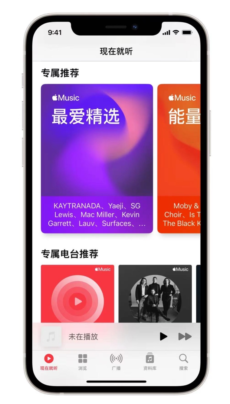 沁园街道苹果手机维修分享iOS 14.5 Apple Music 新功能 