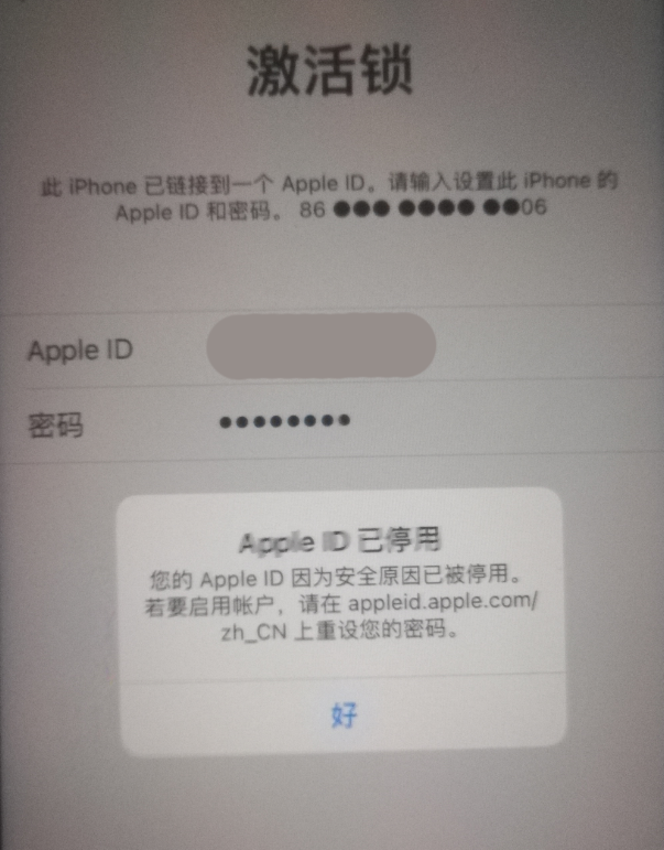 沁园街道苹果手机维修分享iPhone 12 出现提示“Apple ID 已停用”怎么办 