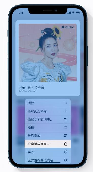 沁园街道苹果手机维修分享Apple Music 新增新年歌单，快来分享给好友 