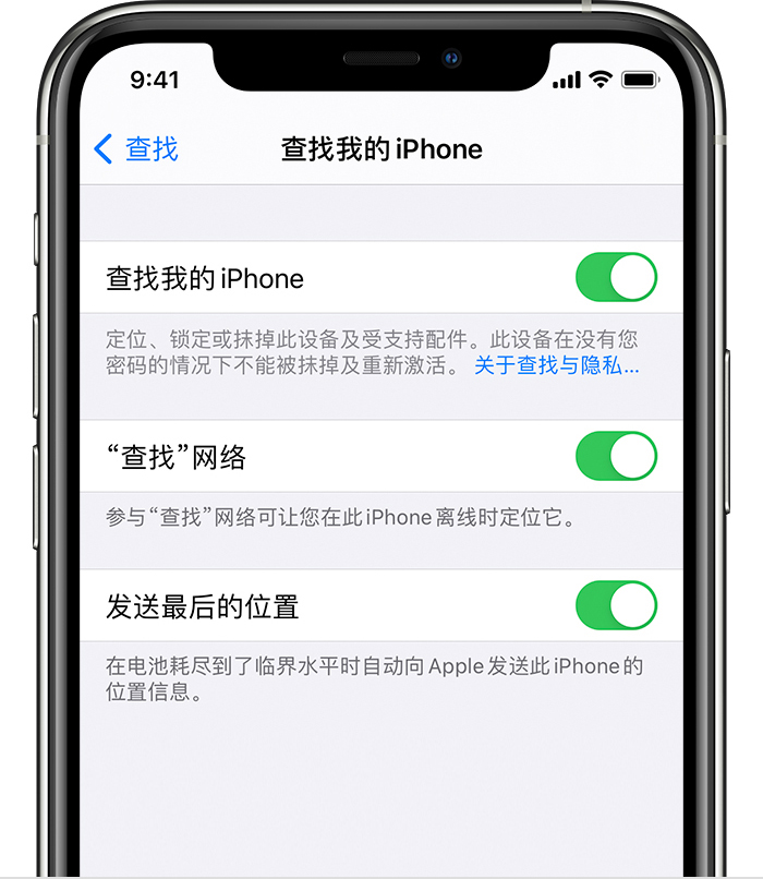 沁园街道苹果手机维修分享如何在 iPhone 上开启的「查找」功能 