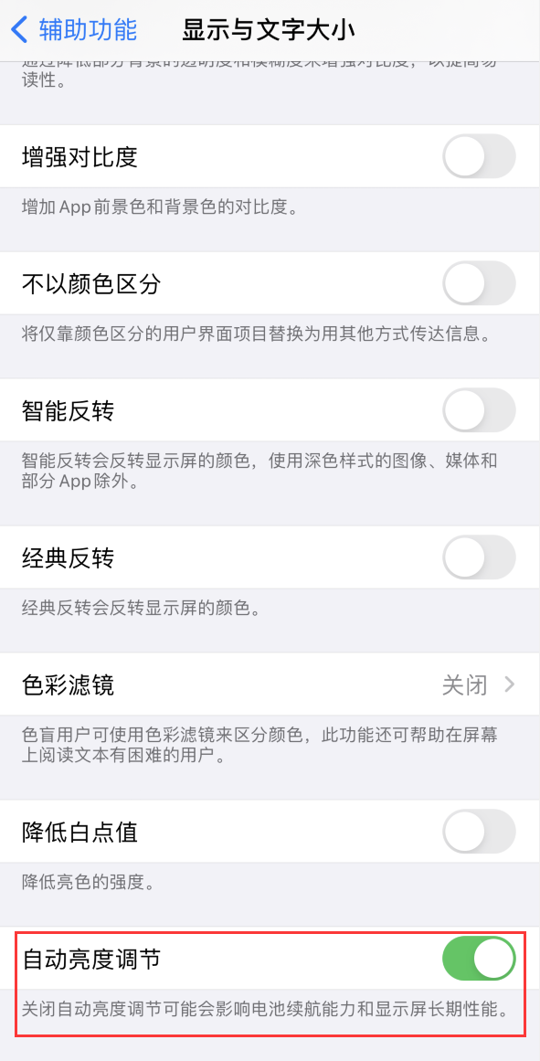沁园街道苹果手机维修分享iPhone 自动亮度调节失灵怎么办 